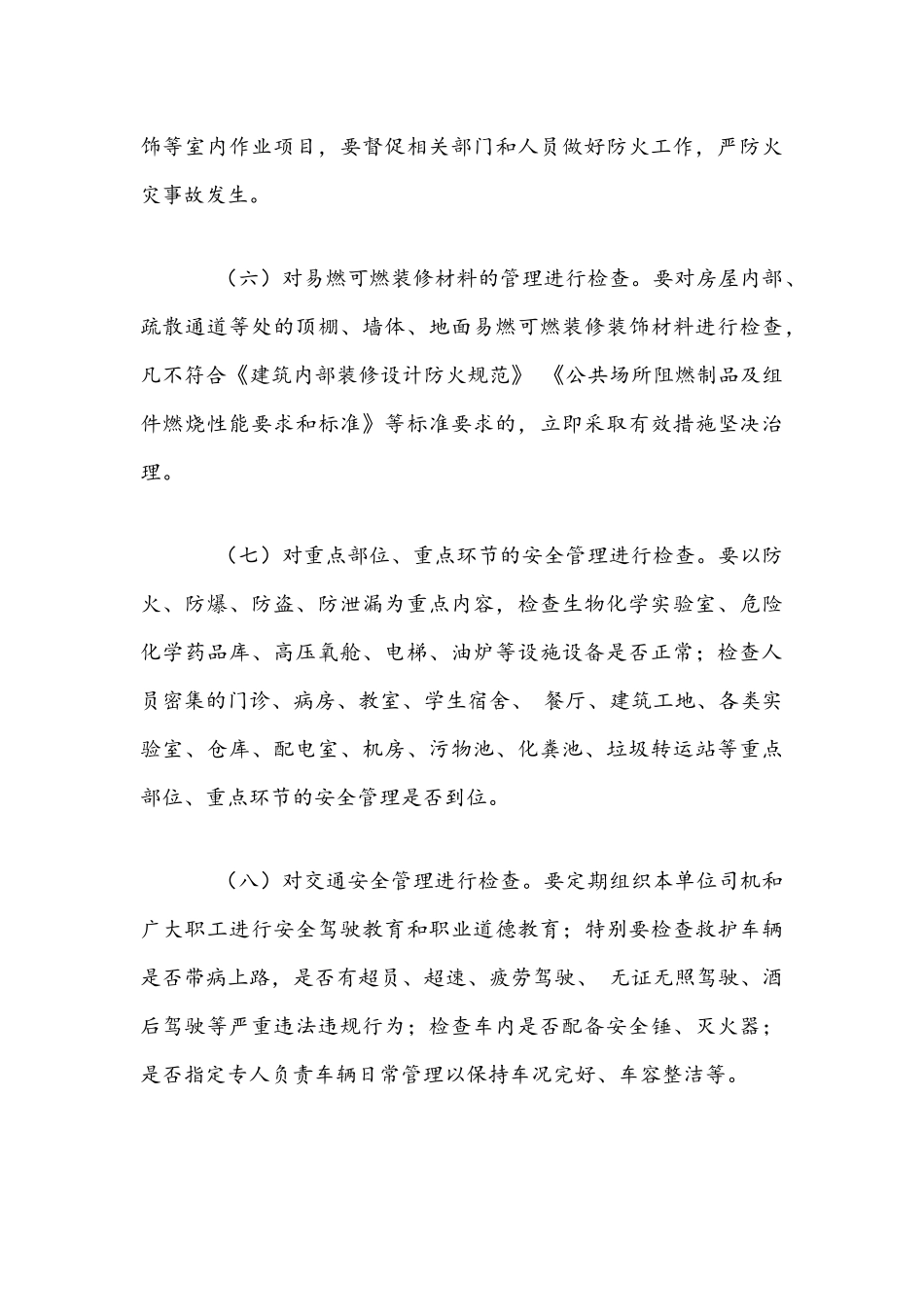 2021年安全生产隐患百日大排查大整治工作方案与安全生产工作意见文稿.docx_第3页