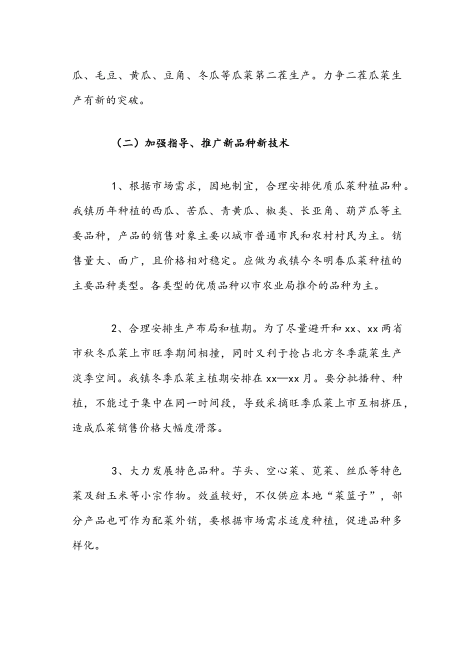 2021年今冬明春瓜菜产销工作实施方案与灾后防病应急工作方案文稿.docx_第3页