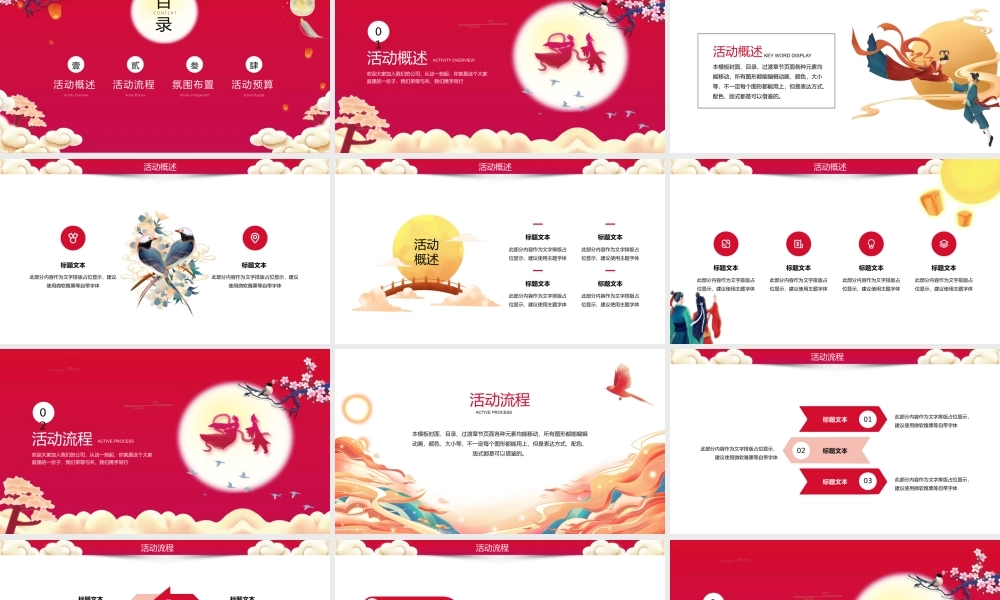 七夕节节日庆典活动策划工作PPT模板下载.pptx