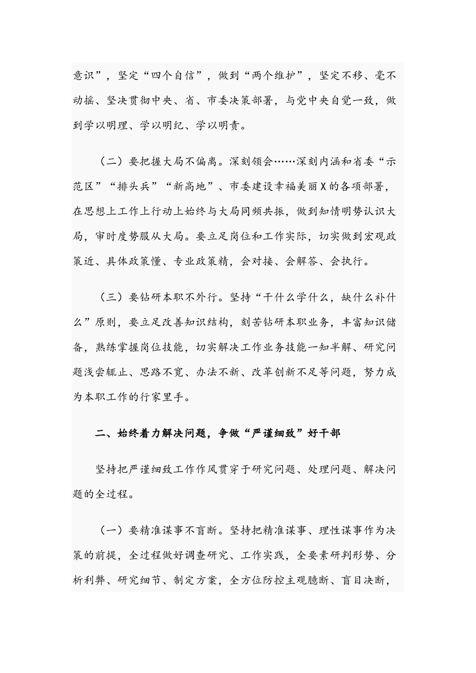 2021年在任前谈话、廉政谈话大会讲话稿与在基层党支部党建工作调研座谈会讲话文.docx_第2页