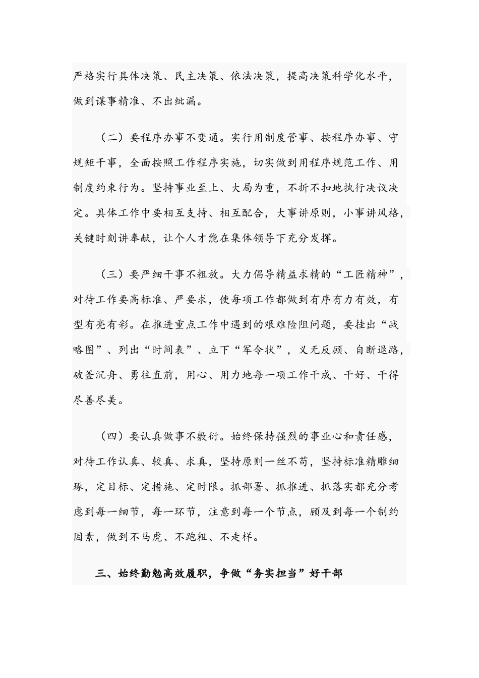 2021年在任前谈话、廉政谈话大会讲话稿与在基层党支部党建工作调研座谈会讲话文.docx_第3页