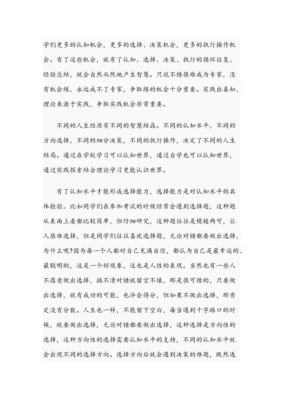 2021年校长在大学毕业典礼上的致辞文稿.docx_第3页