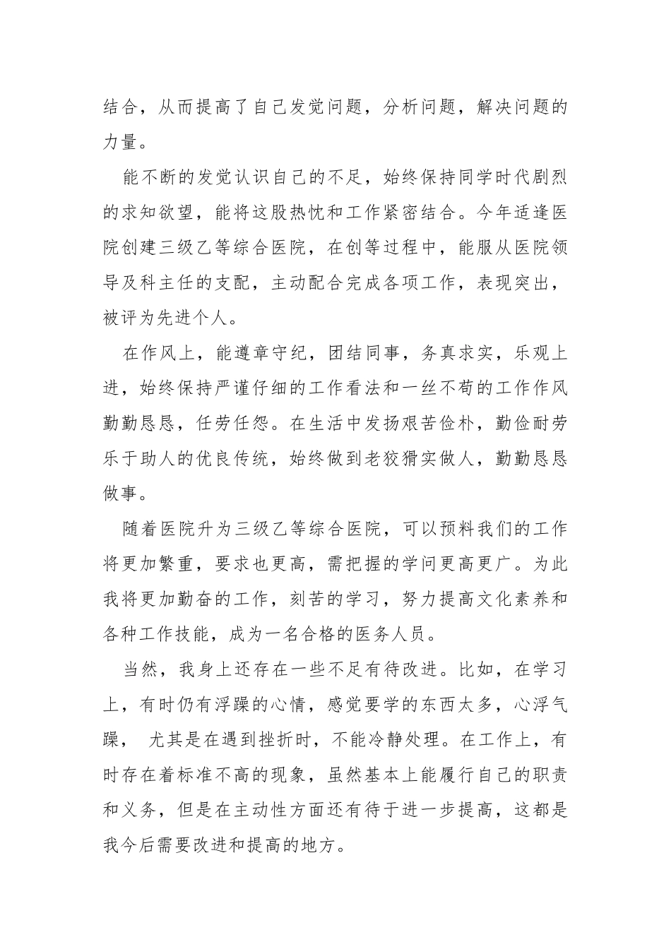 207主治医师年终工作总结.docx_第2页
