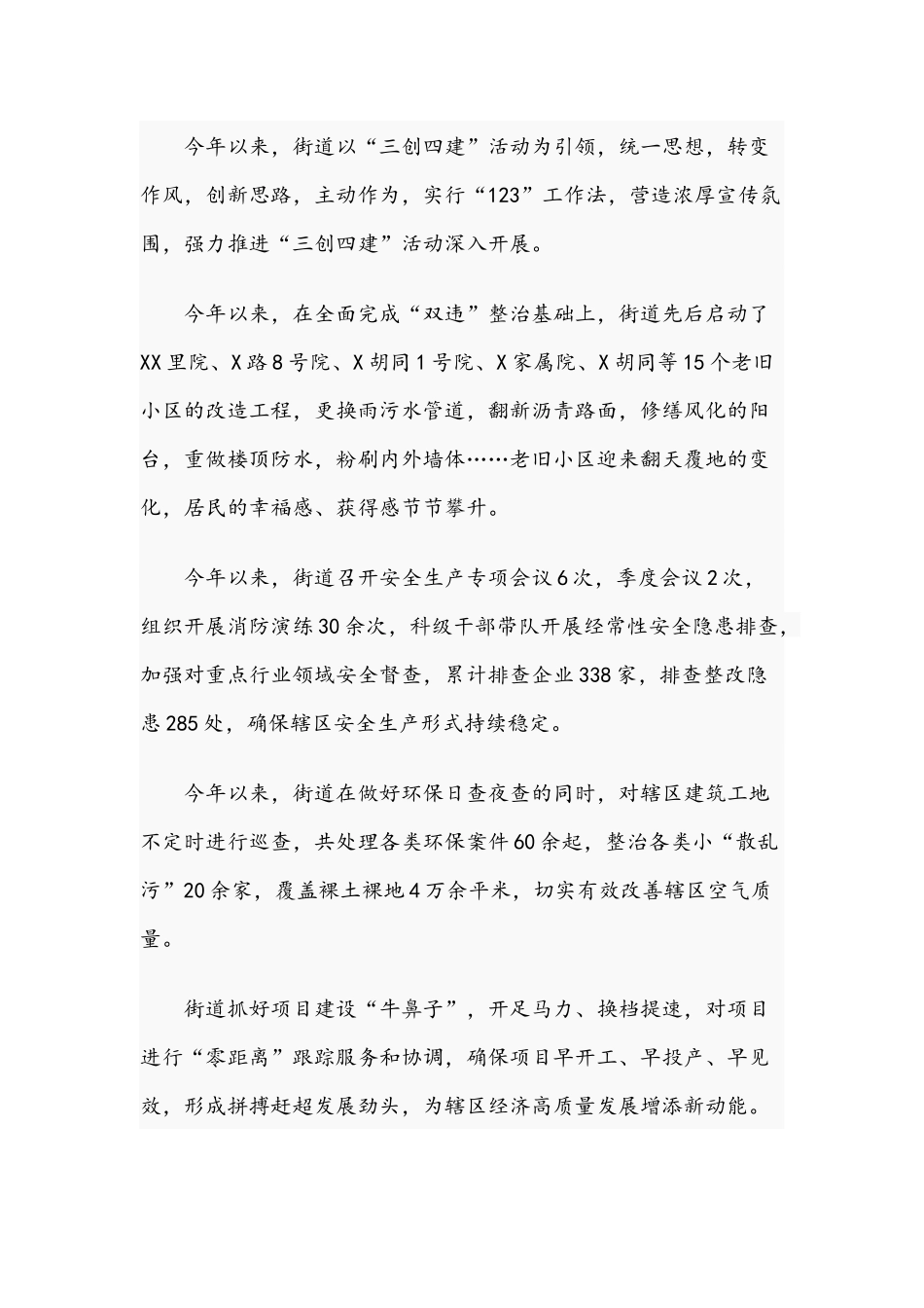 2021年街道办上半年重点工作总结文稿.docx_第2页