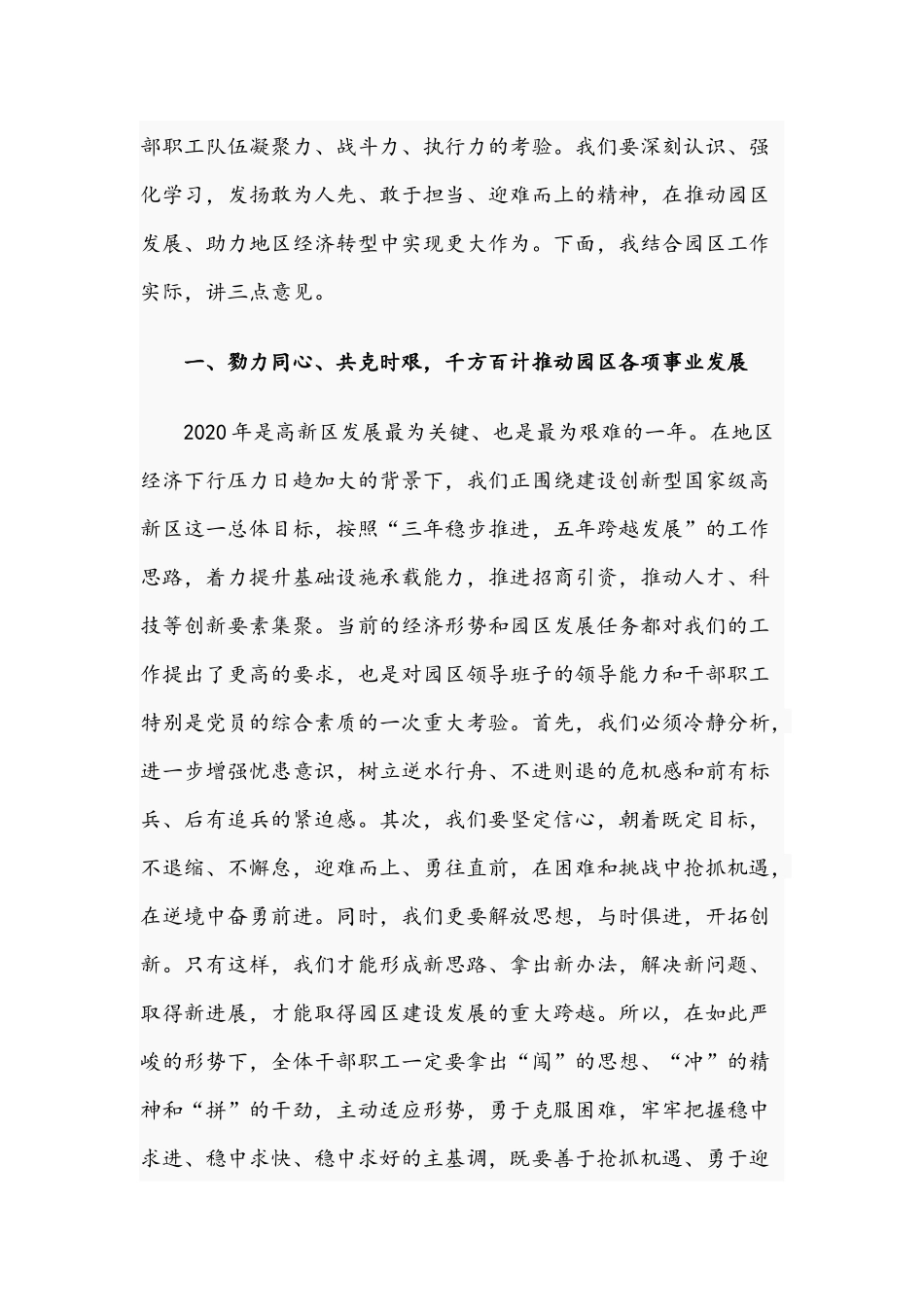 2021年在喜迎建党节暨党风廉政知识竞赛上的讲话文稿.docx_第2页