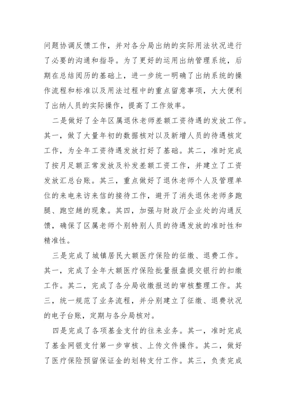 2021财务年终工作总结.docx_第3页