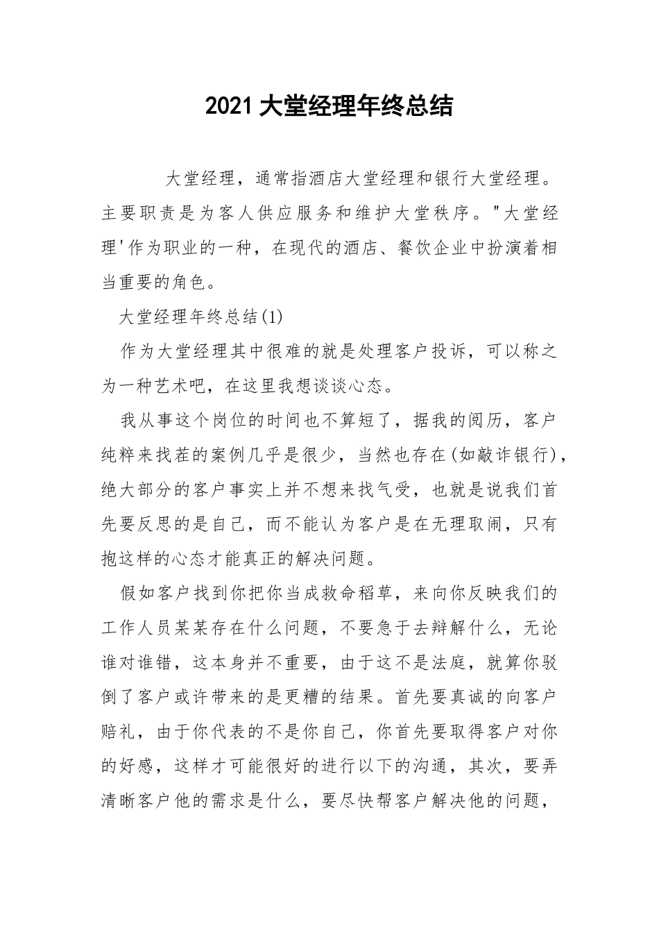 2021大堂经理年终总结.docx_第1页