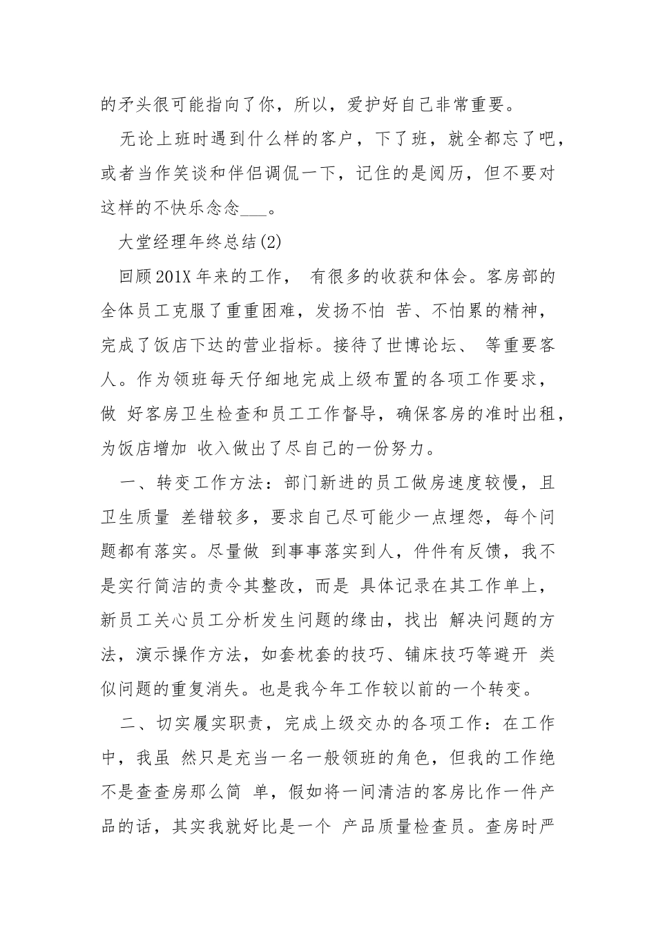 2021大堂经理年终总结.docx_第3页