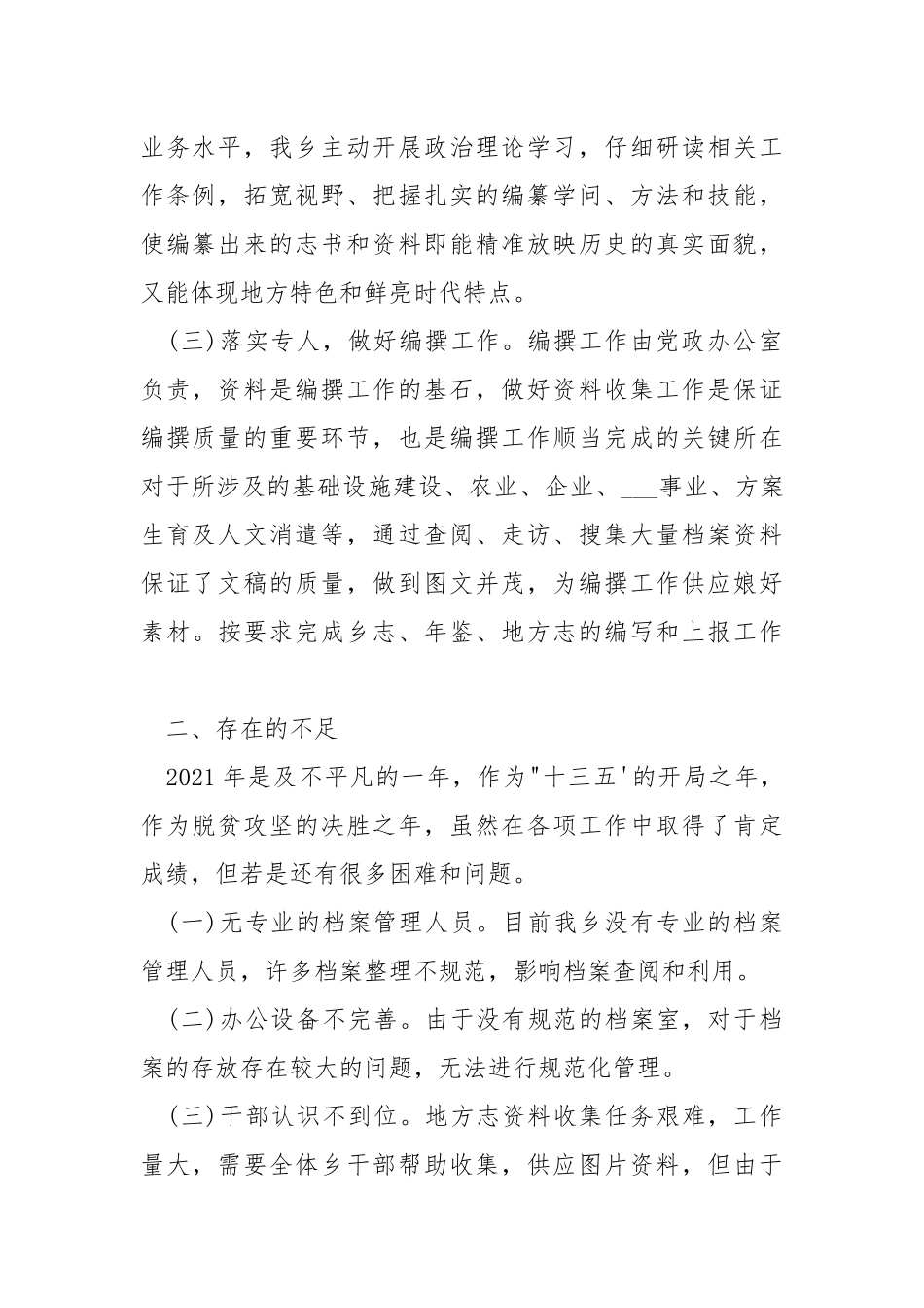 2021地方志年终工作总结.docx_第2页