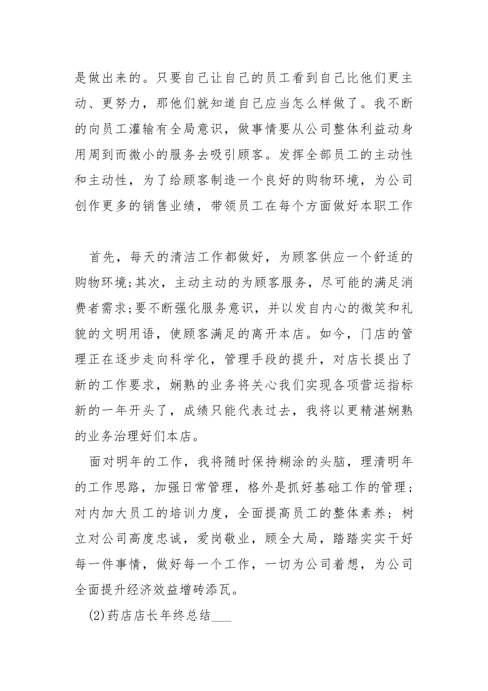 2021店长年终工作总结.docx_第2页