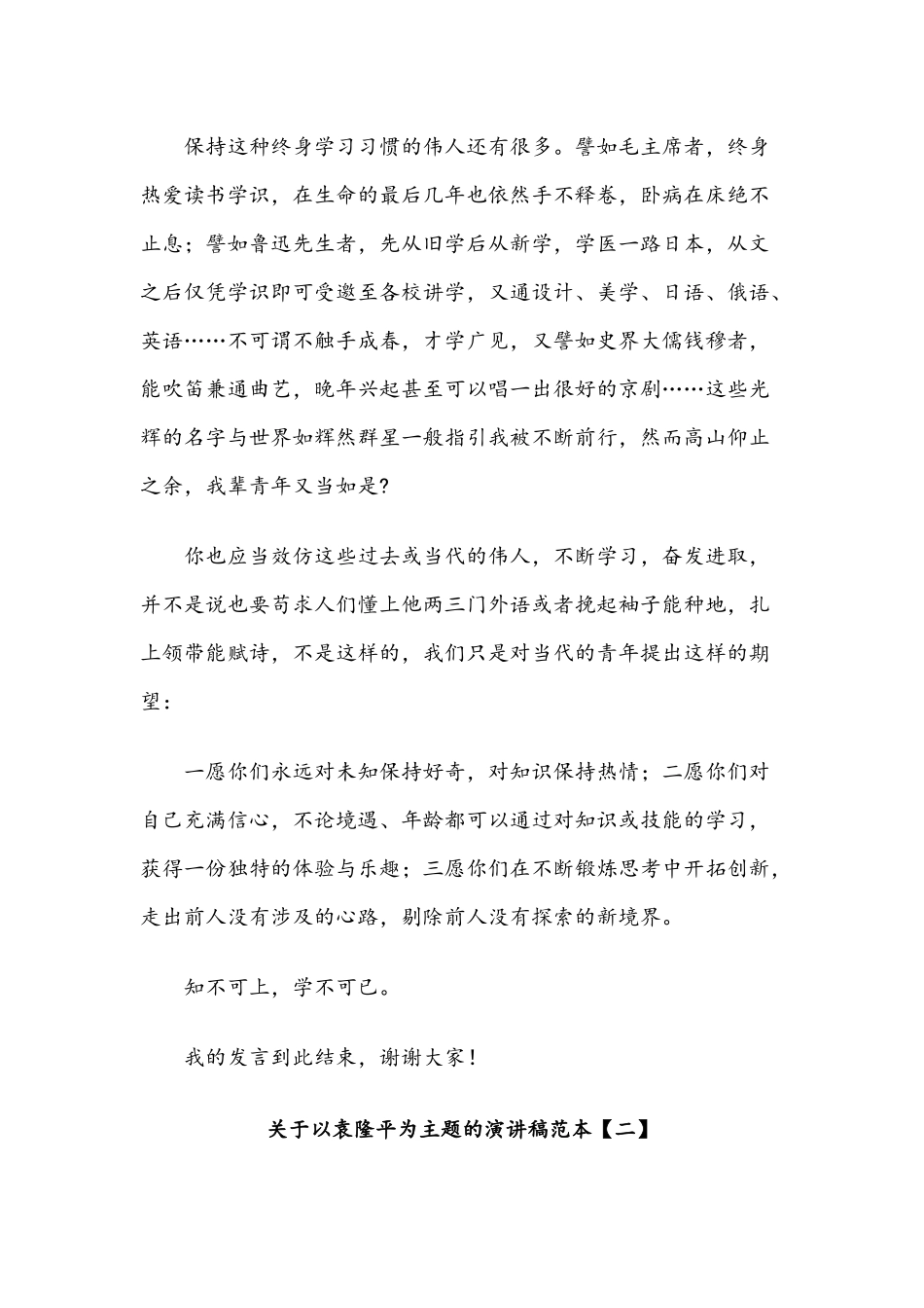 八篇2021年关于以袁隆平为主题的演讲稿范本.docx_第2页
