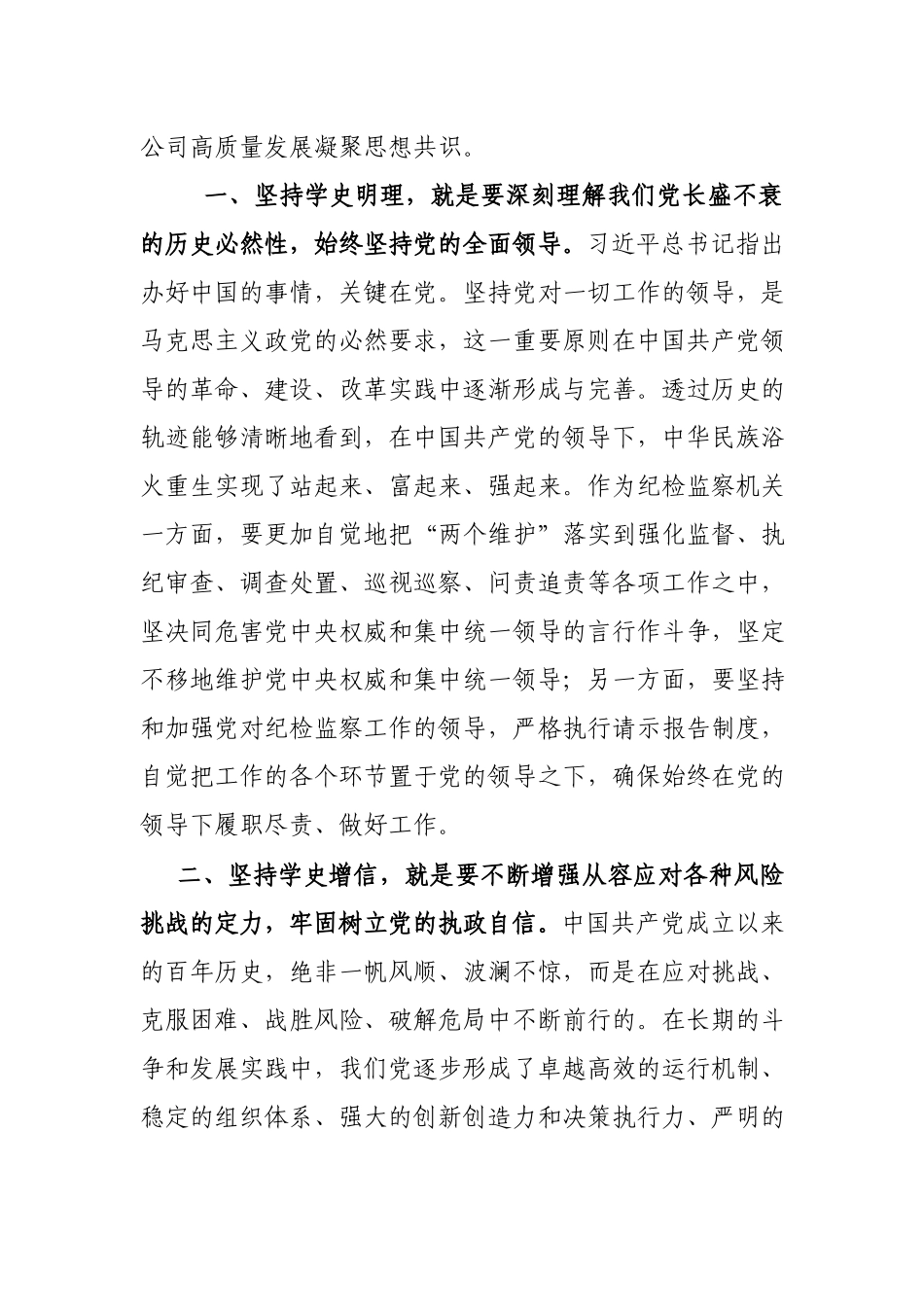 党委书记党史学习教育专题读书班学习心得体会.docx_第2页