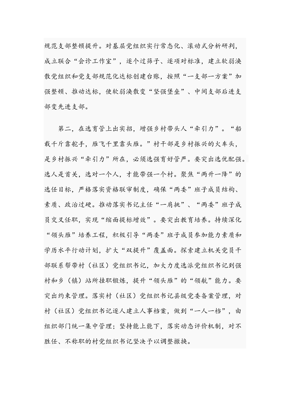 2021年专题党课讲稿：多方位发力助推乡村振兴与做新时期合格农村党员文.docx_第2页