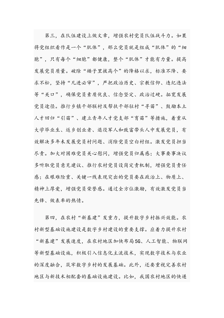 2021年专题党课讲稿：多方位发力助推乡村振兴与做新时期合格农村党员文.docx_第3页