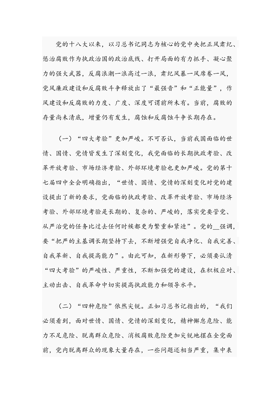 2021年争做新时代廉洁从政的表率专题党课讲稿与学习弘扬井冈山精神专题党课讲稿文.docx_第2页