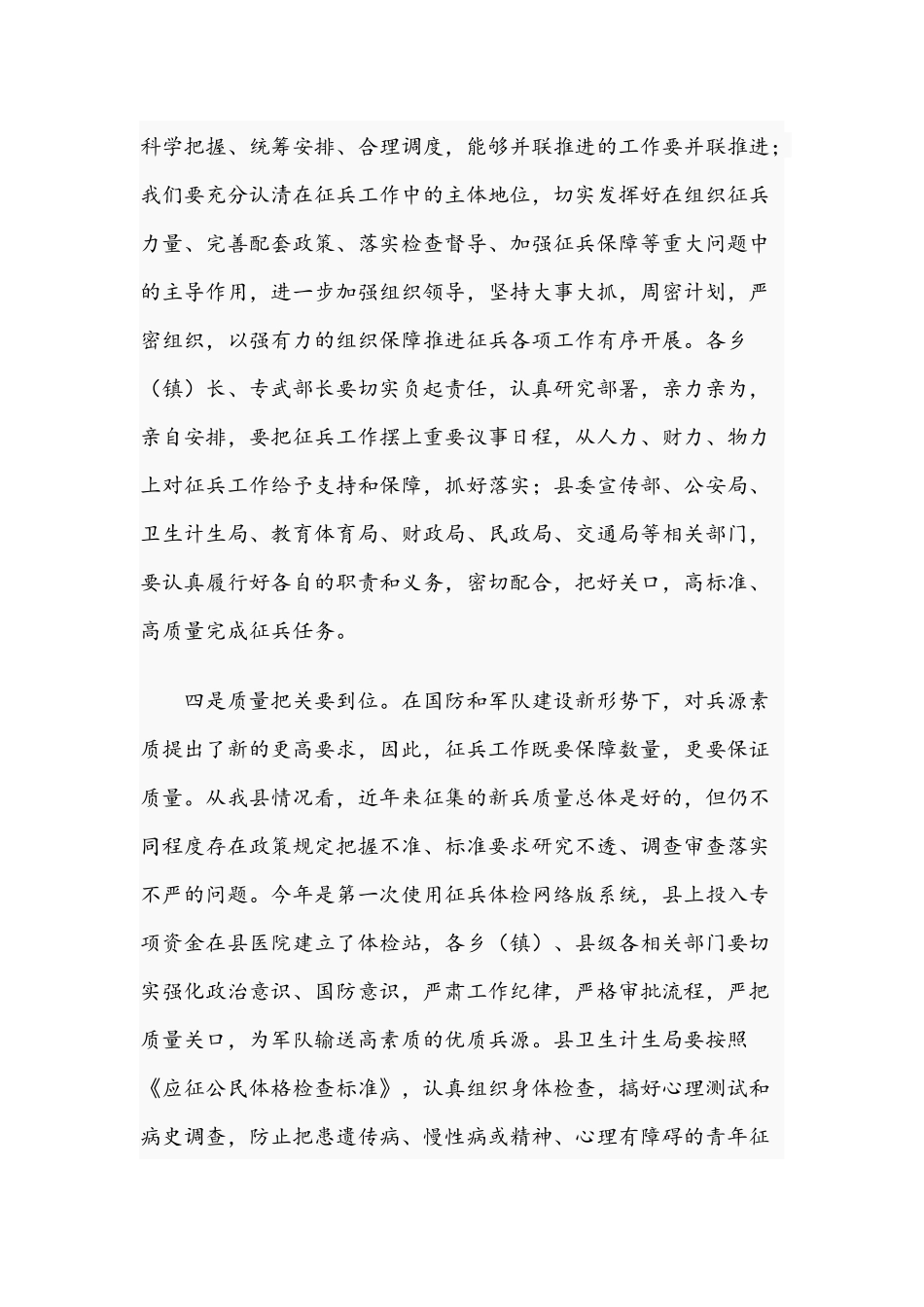 2021年领导在征兵工作会议上的讲话文稿.docx_第3页