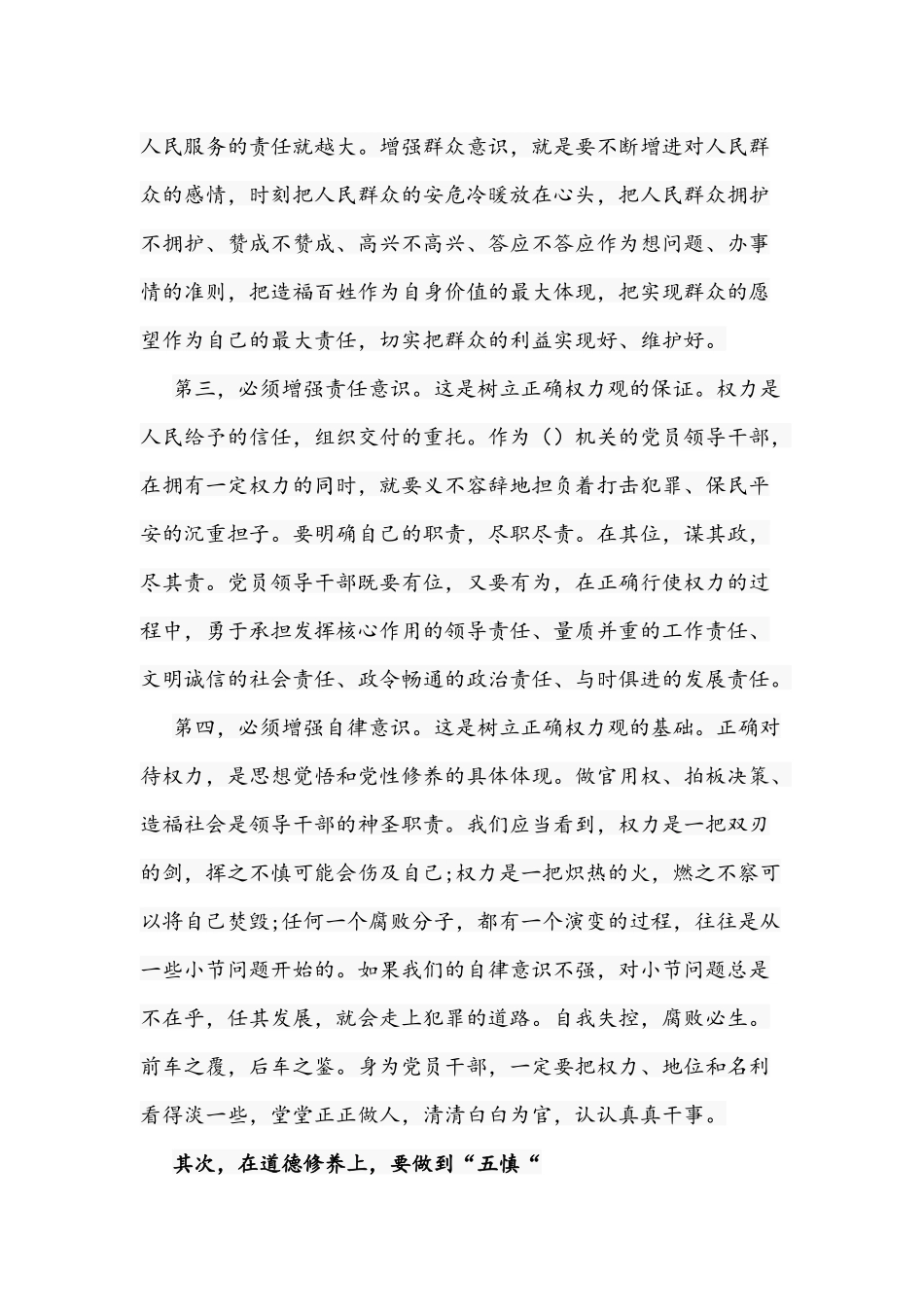 2021年严守党的纪律作风建设党课讲稿：坚守底线不越红线与提升党员干部能力素质专题党课讲稿文.docx_第3页