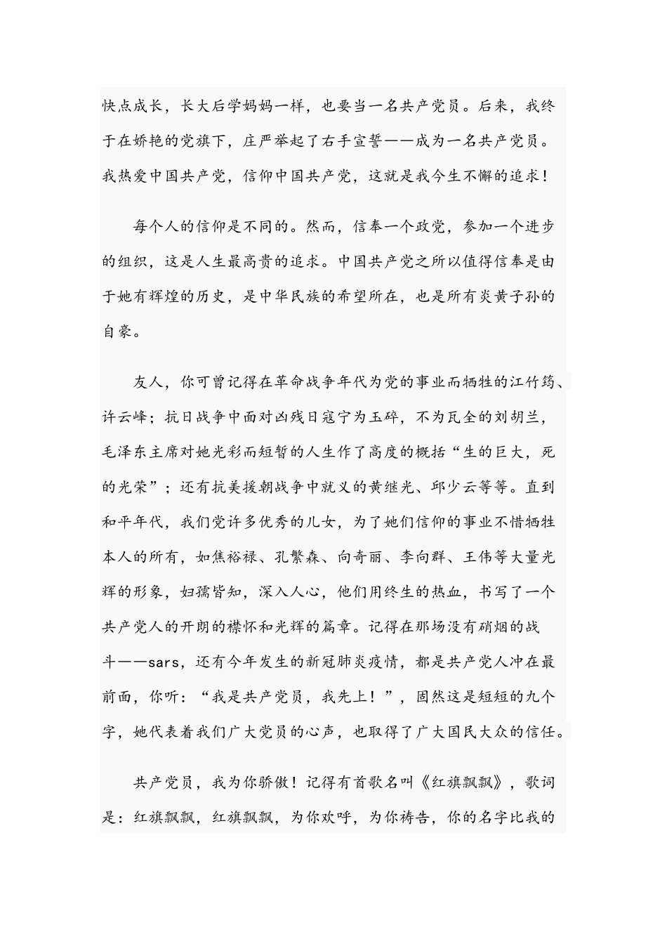2021年“七一”演讲稿：愿我们伟大的党永远年轻与在新时代体制机制创新引领高质量发展研讨会致辞稿.docx_第2页