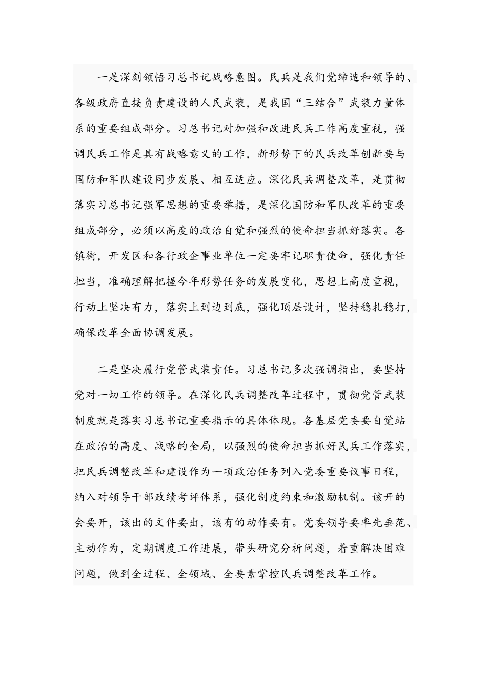 2021年在民兵调整改革任务推进会暨表彰大会讲话文稿.docx_第2页