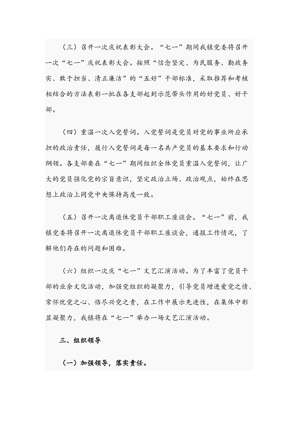 2021年乡镇迎“七一”活动实施方案文稿.docx_第2页