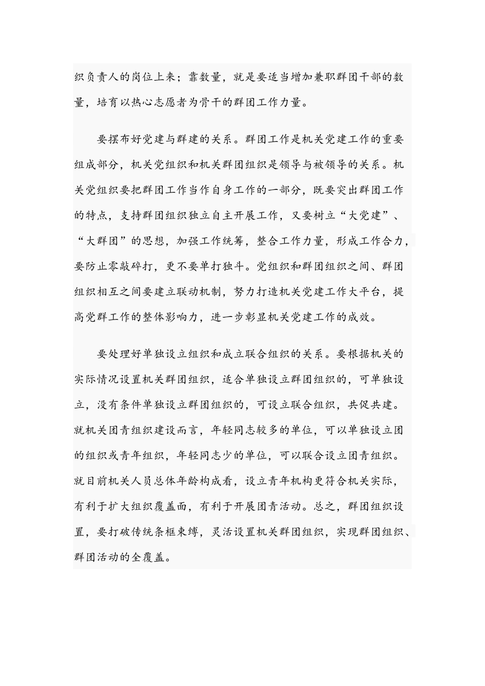 2021年在推进群团工作改革创新发展会议上的讲话文稿.docx_第3页