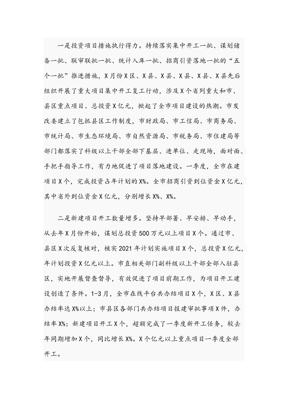 2021年在回顾总结第一季度经济运行情况会议上的讲话文稿.docx_第2页