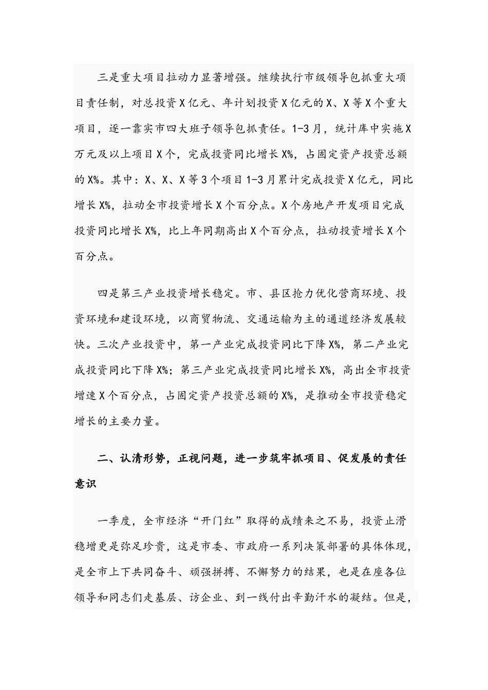 2021年在回顾总结第一季度经济运行情况会议上的讲话文稿.docx_第3页