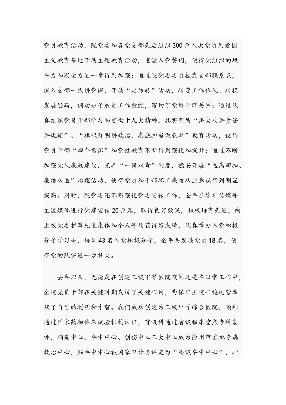 2021年医院领导在七一表彰大会上的讲话稿文.docx_第2页