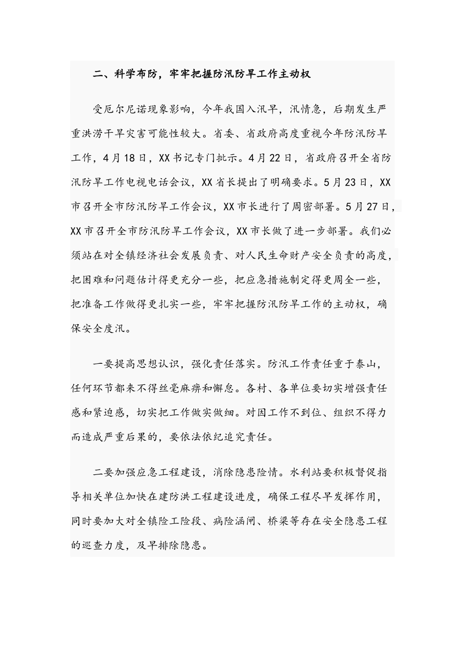 2021年在镇秆禁烧工作会议上的讲话文稿.docx_第3页