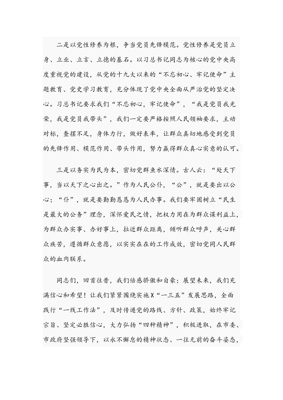 2021年在庆祝建党节迎“七一”表彰大会讲话稿与在任前谈话、廉政谈话大会讲话文.docx_第3页