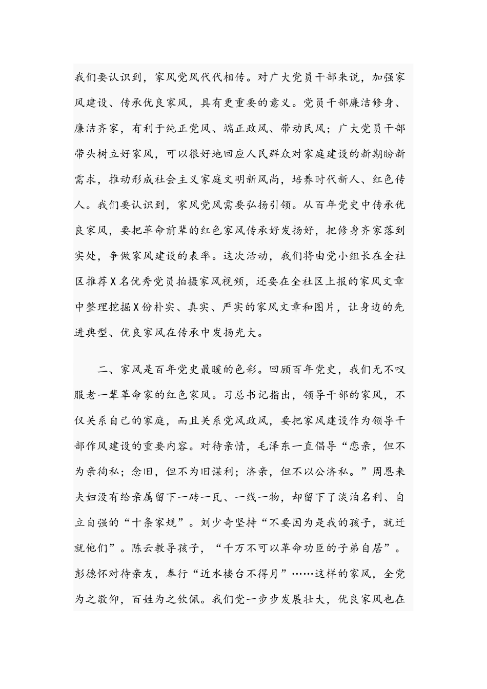 2021年在社区党风照家风活动启动仪式讲话稿与学史崇德研讨发言文稿.docx_第2页