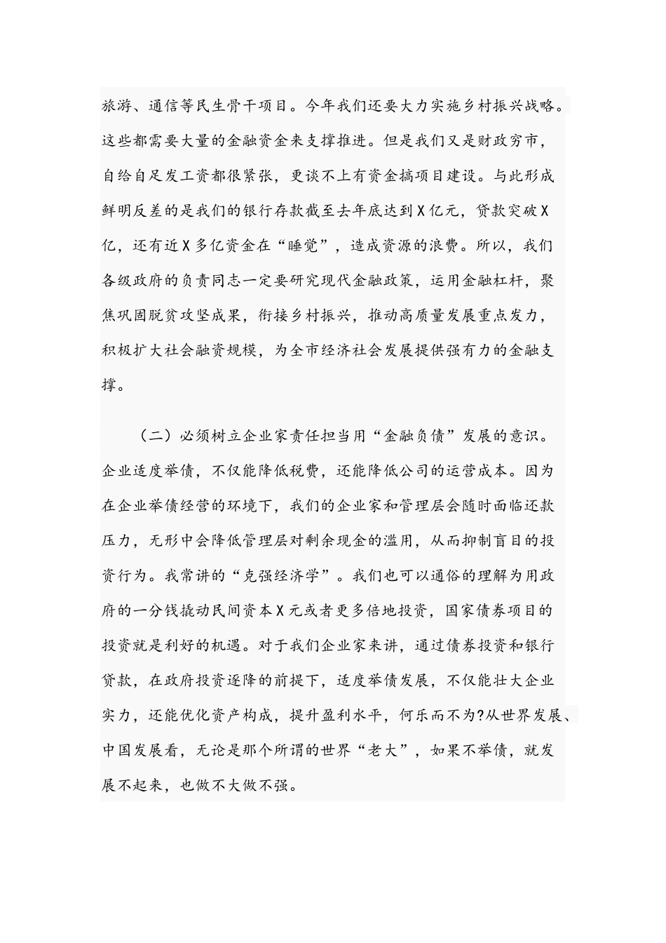 2021年在政银企对接暨重点项目融资启动会讲话文稿.docx_第3页