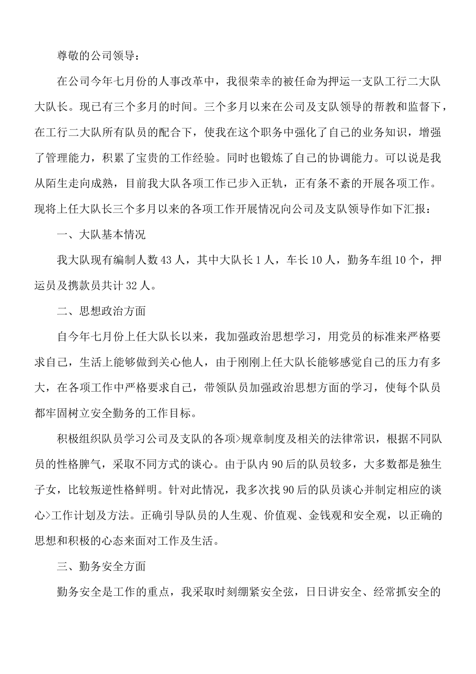 2021年押运员年度工作述职报告5篇.docx_第3页