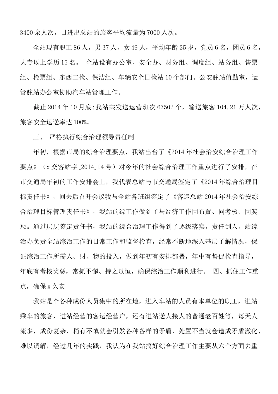 2021年班组年度工作述职报告范文5篇.docx_第2页