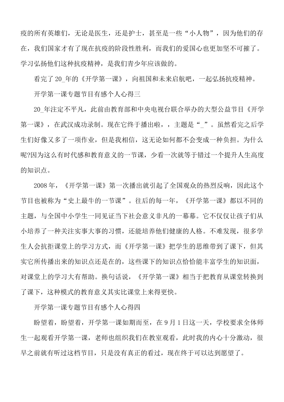 2021年开学第一课专题节目有感个人心得5篇.docx_第3页