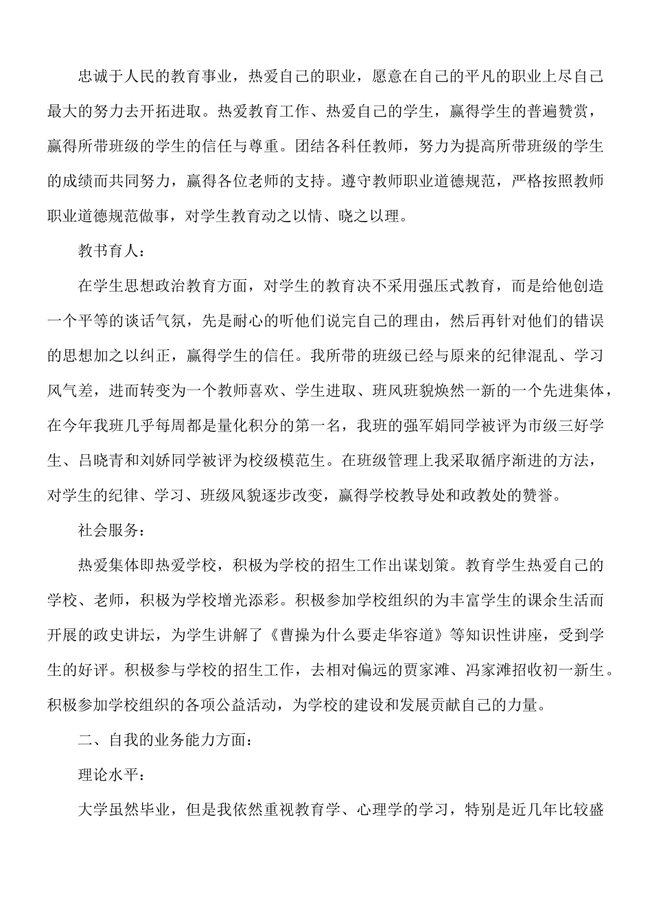 2021年中学历史教研组年度工作述职报告5篇.docx_第2页