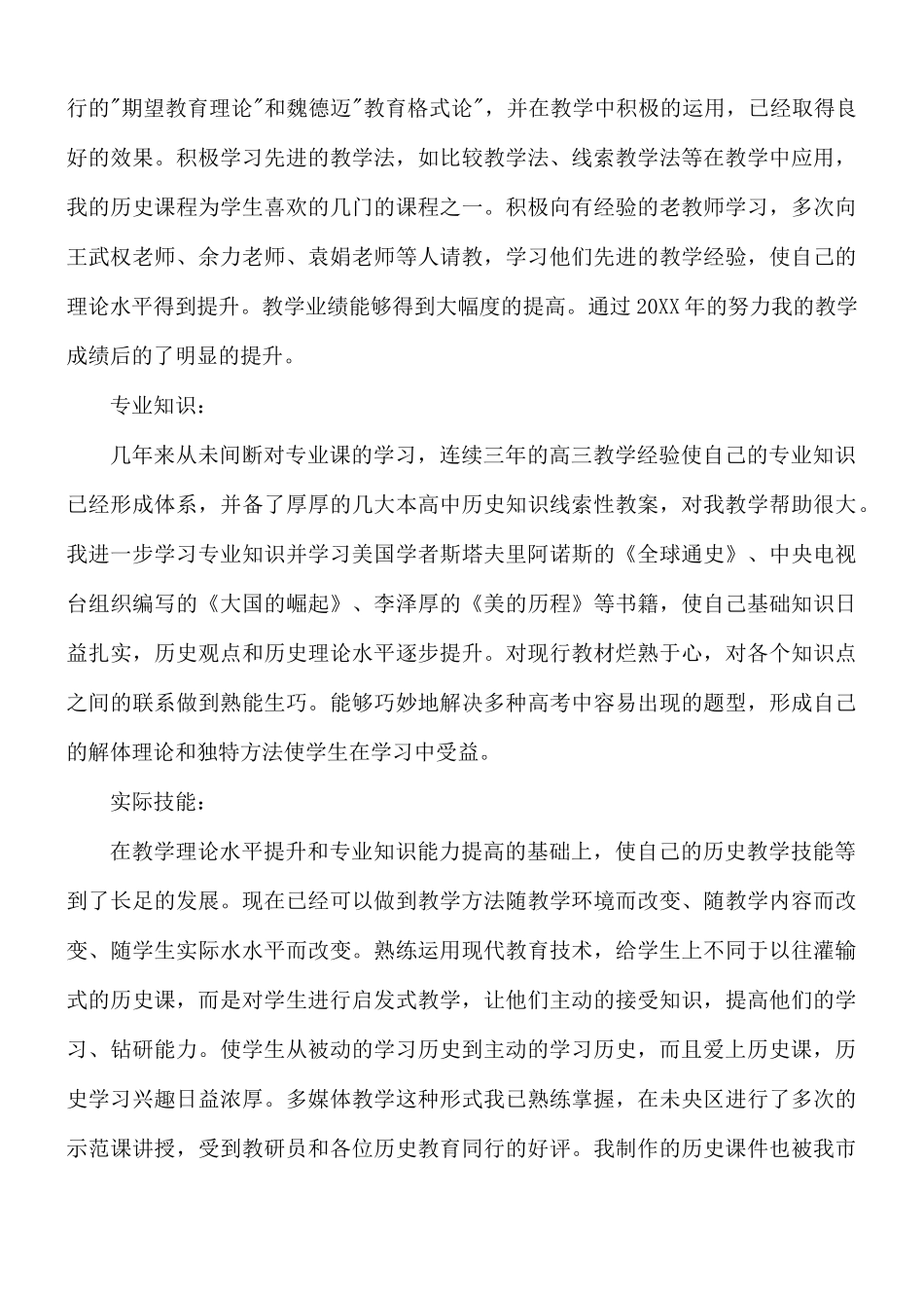 2021年中学历史教研组年度工作述职报告5篇.docx_第3页