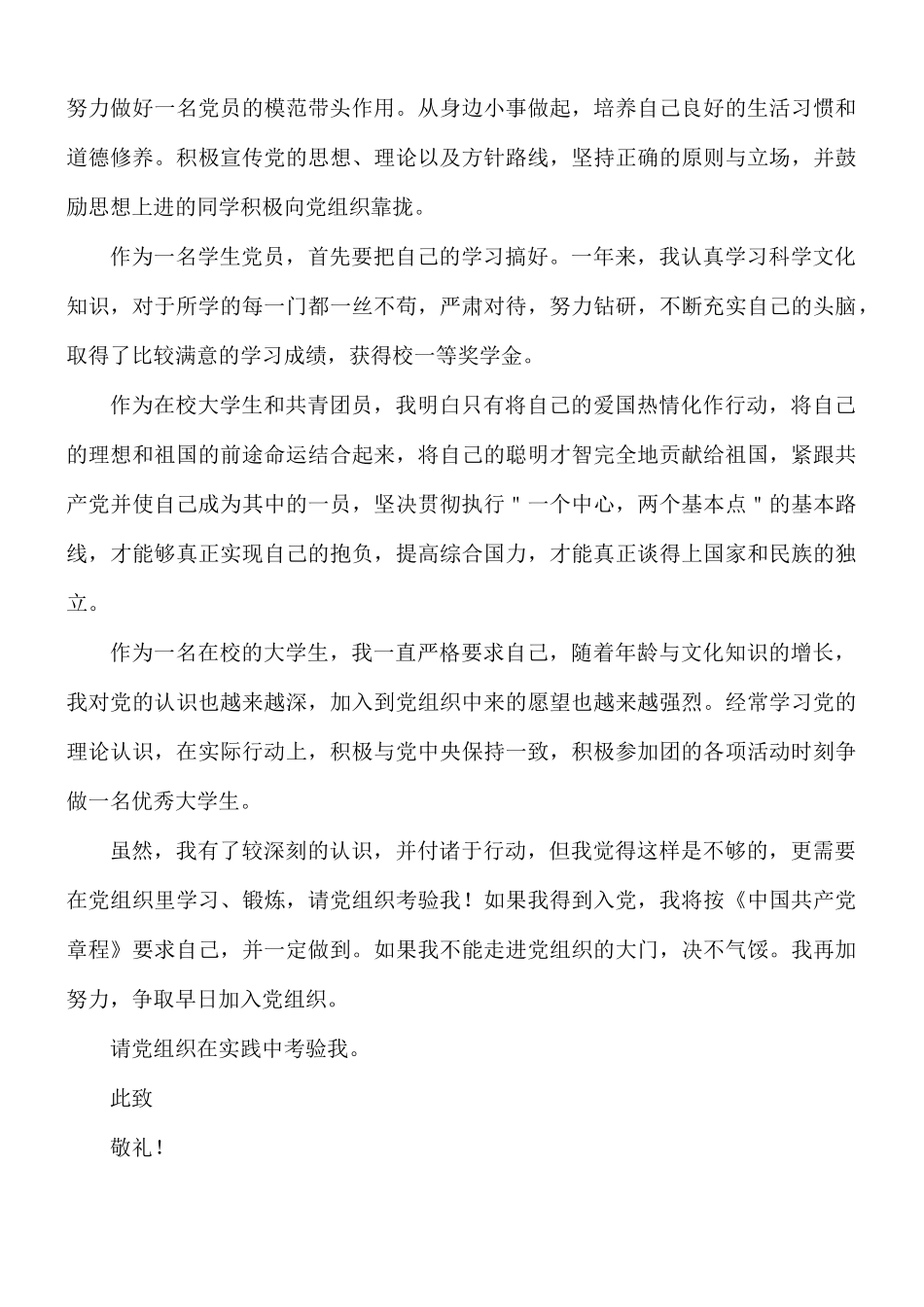 大学生入党申请书5篇.docx_第2页
