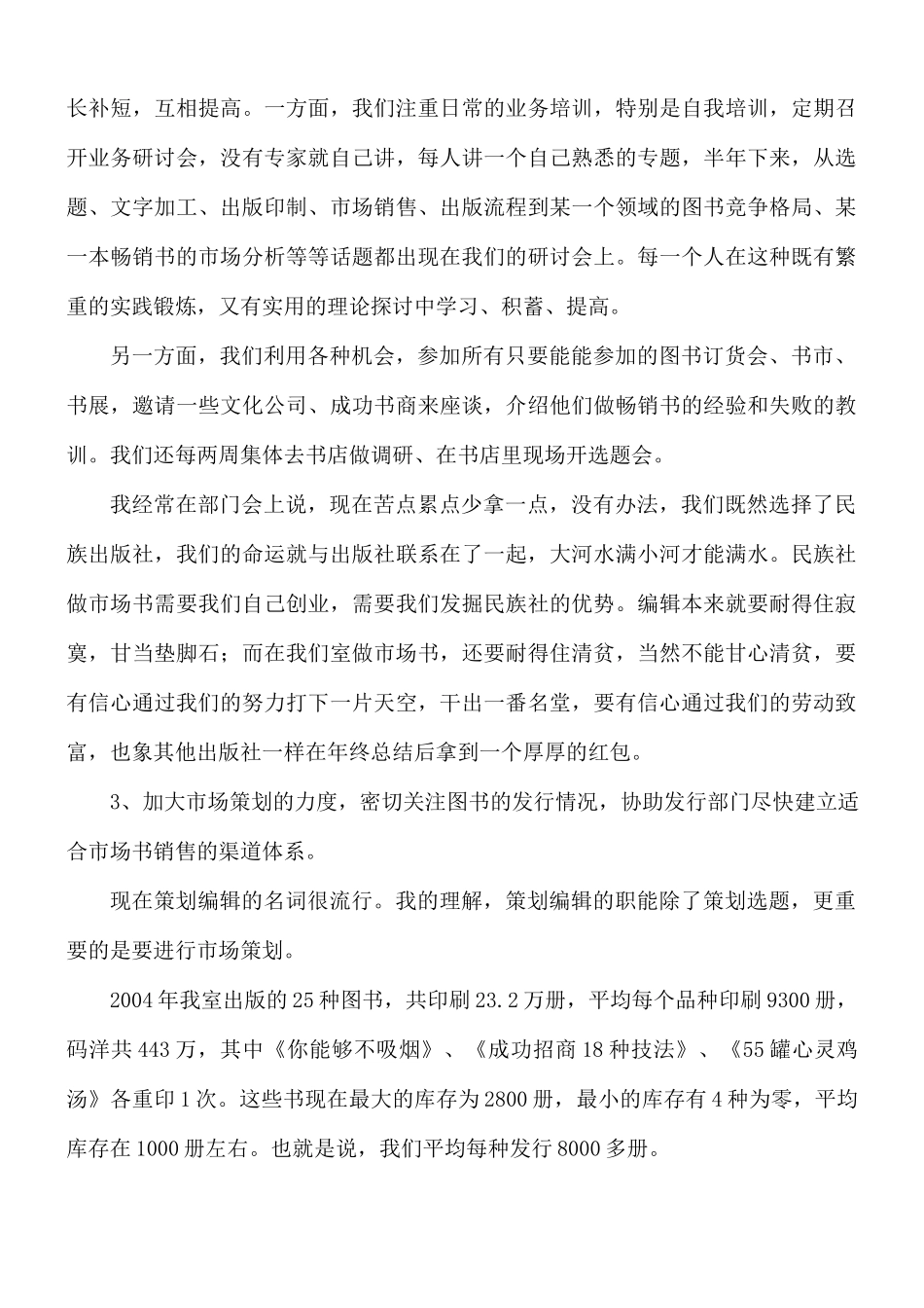 2021年出版社年度工作述职报告5篇.docx_第2页