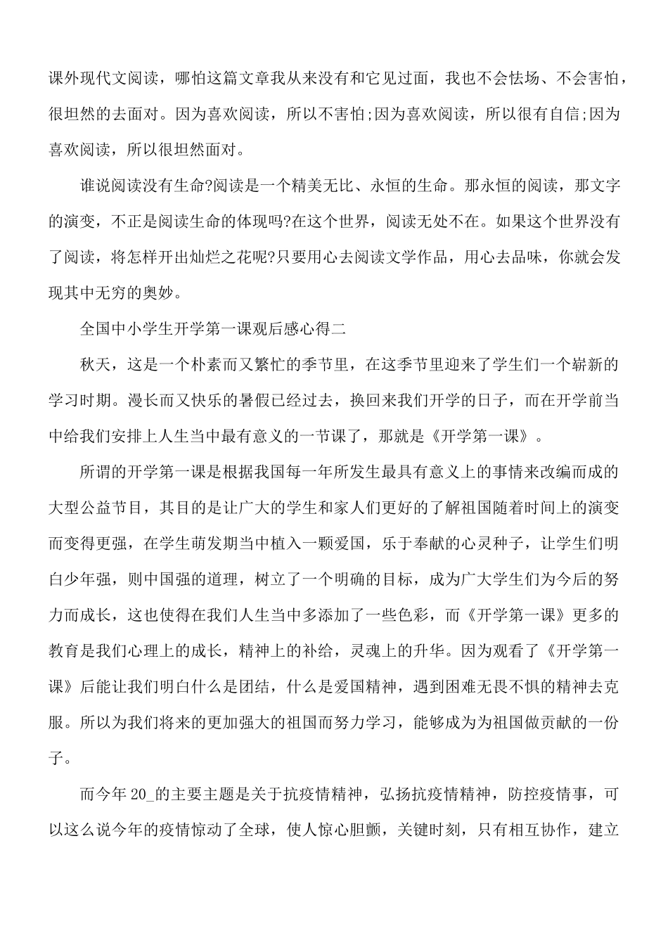 2021年全国中小学生开学第一课观后感5篇.docx_第2页