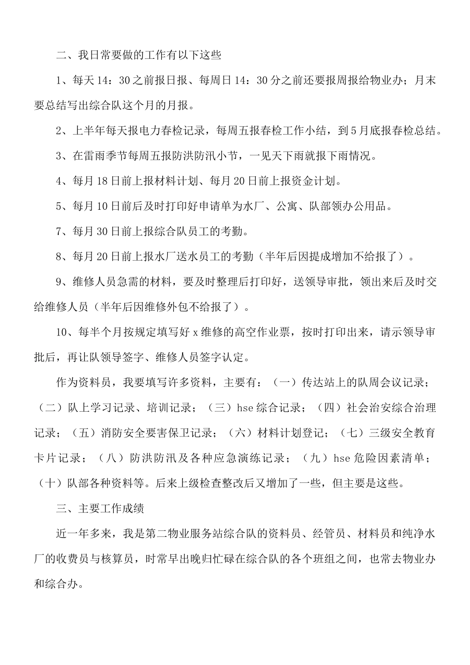 2021年资料员年度工作述职报告范文5篇.docx_第2页