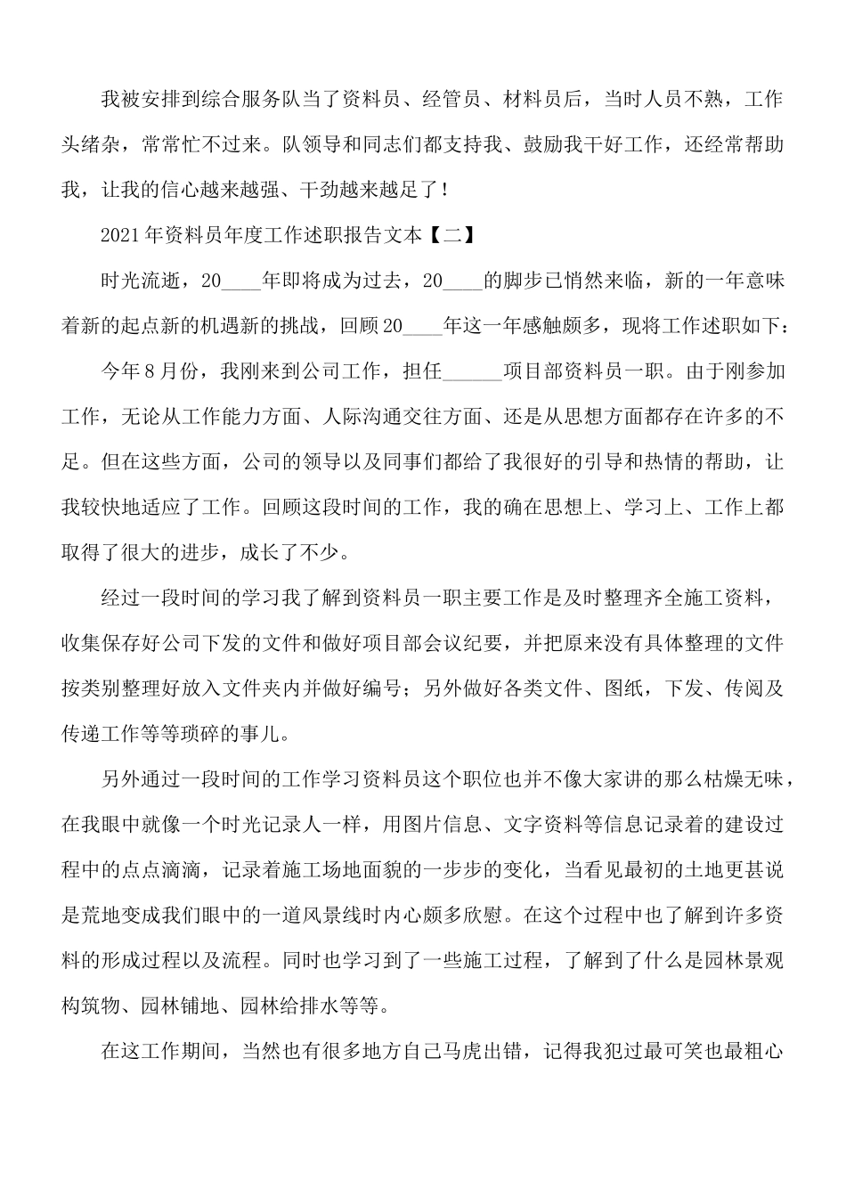 2021年资料员年度工作述职报告范文5篇.docx_第3页