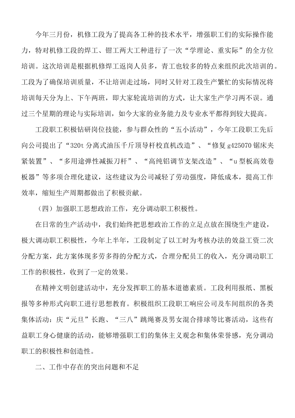 2021年机修年度工作述职报告文本5篇.docx_第3页