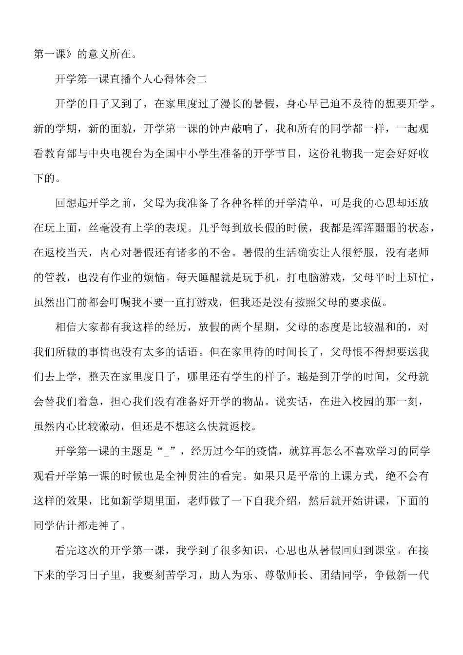 2021年央视开学第一课直播个人心得5篇.docx_第2页