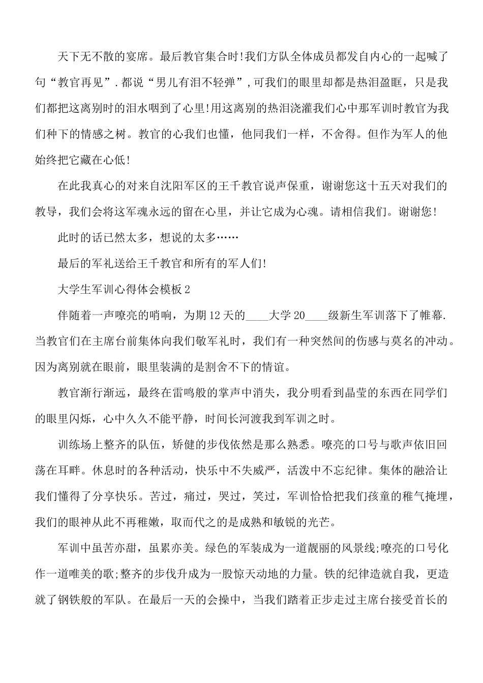 大学生军训心得体会模板5篇.docx_第2页
