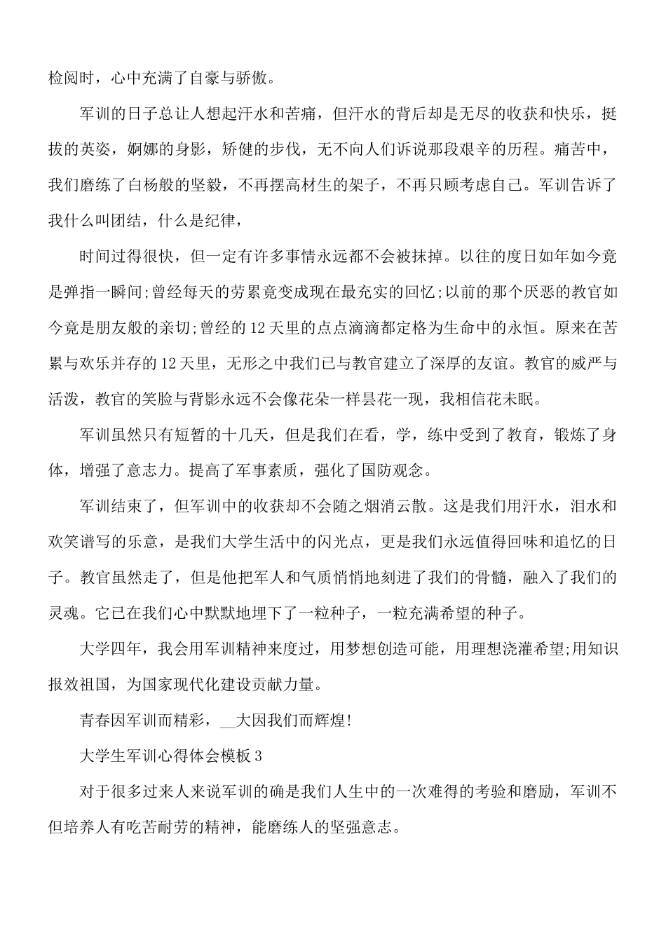 大学生军训心得体会模板5篇.docx_第3页