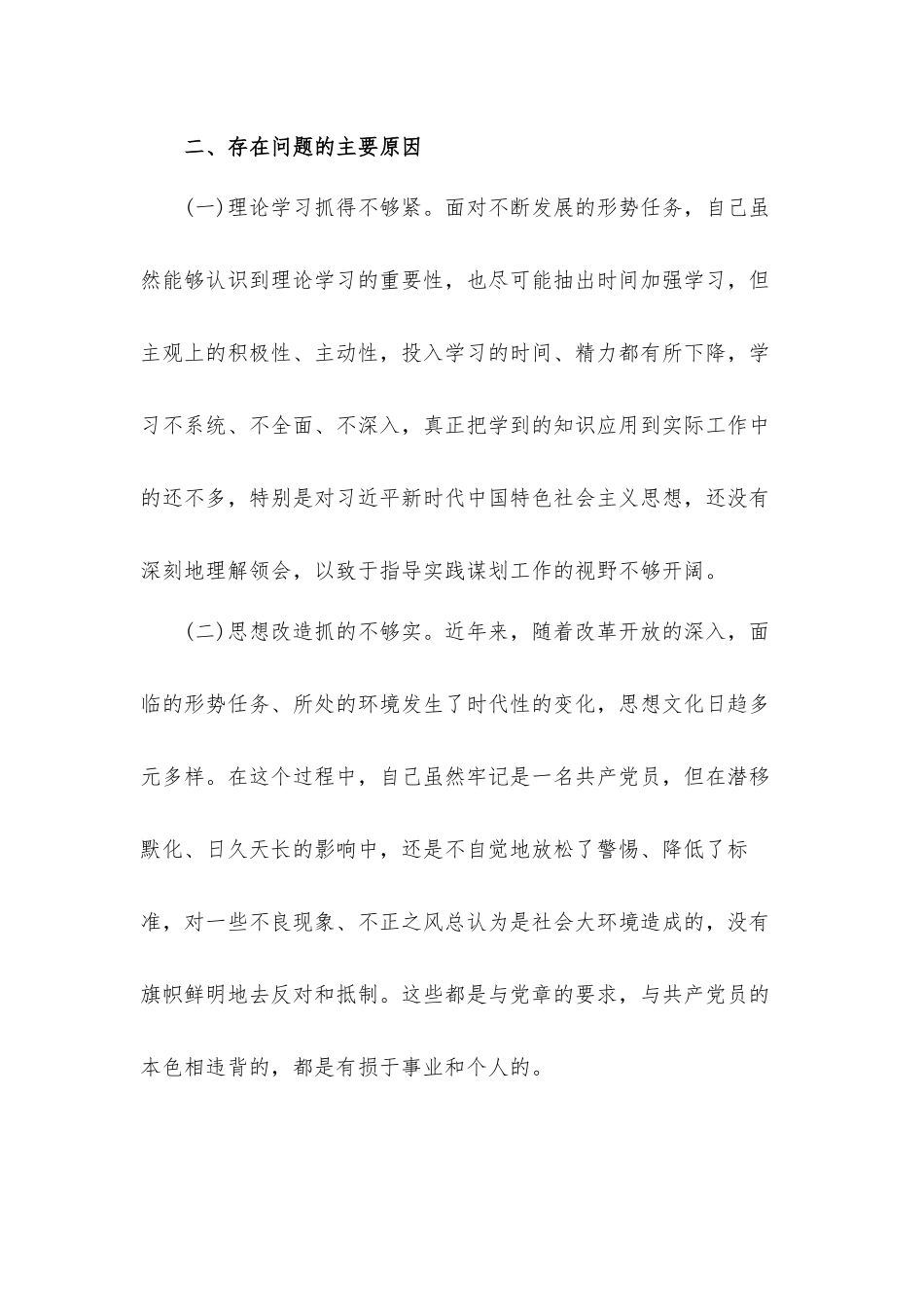 党史学习教育收获和差距汇报材料6篇.docx_第3页