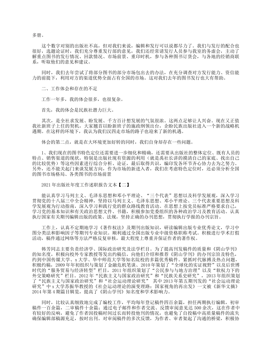 5篇2021年出版社年度工作述职报告.docx_第2页