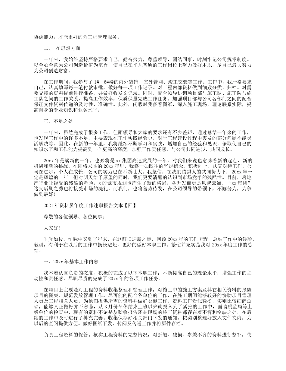5篇2021年资料员年度工作述职报告.docx_第3页