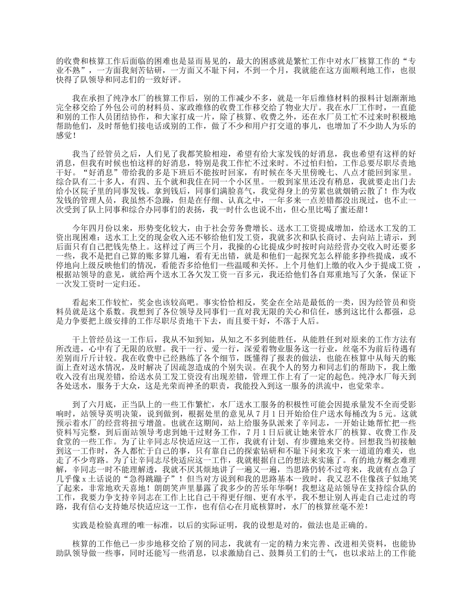 5篇工程资料员工作述职报告.docx_第3页